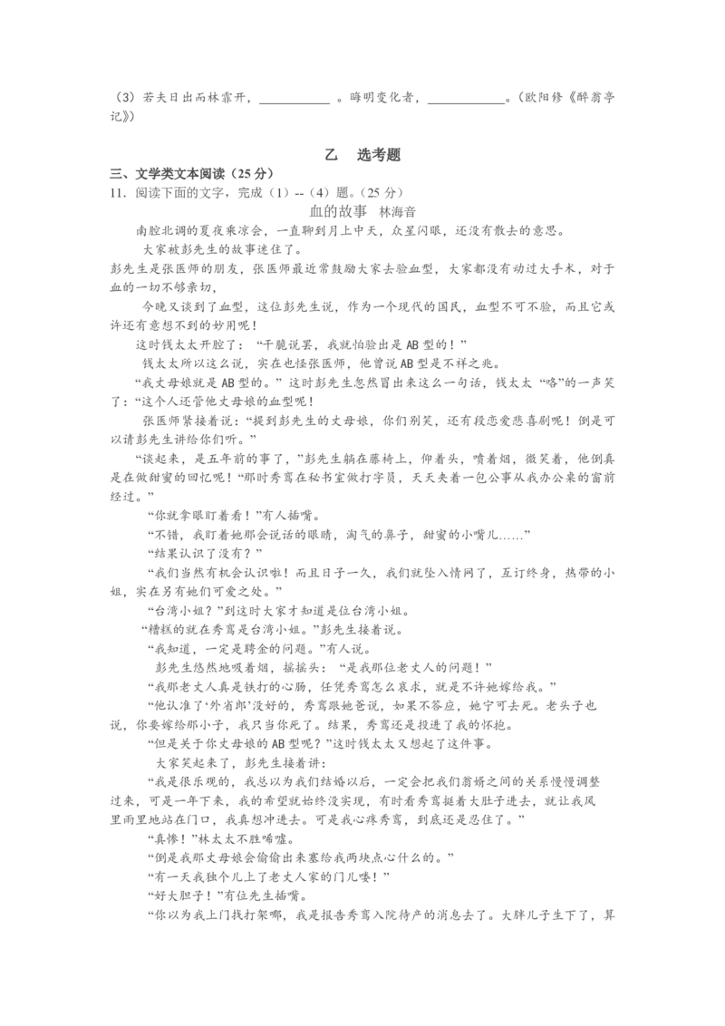 2011年海南高考语文（原卷版）_全国卷+地方卷_1.语文_1.语文高考真题试卷_2008-2020年_地方卷_海南高考语文08-21_A4word版_PDF版（赠送）