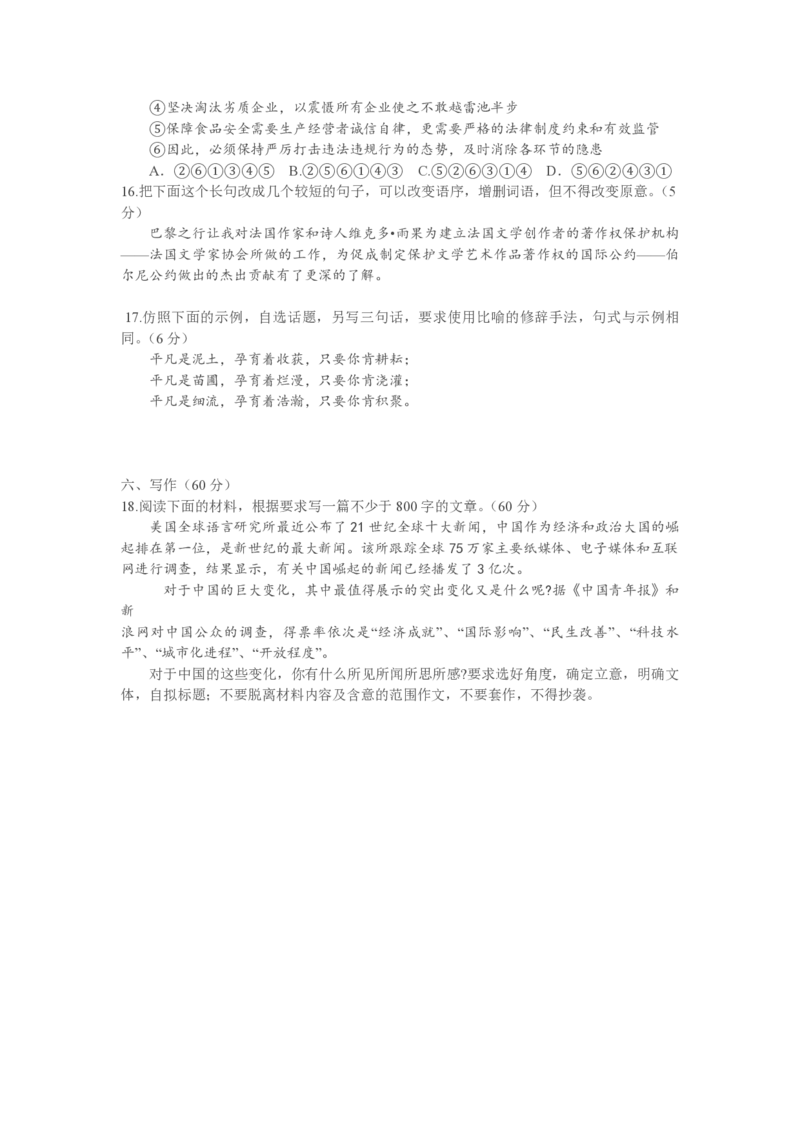 2011年海南高考语文（原卷版）_全国卷+地方卷_1.语文_1.语文高考真题试卷_2008-2020年_地方卷_海南高考语文08-21_A4word版_PDF版（赠送）
