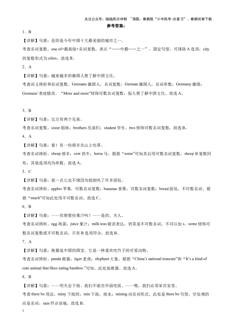 专题06名词100题_02中考总复习（2026版更新中）_03-英语-中考总复习_2024年中考复习资料_专项复习资料_备战2024年中考英语单项选择百题分类训练（中考真题+名地最新模拟题）_59