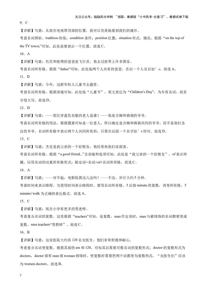 专题06名词100题_02中考总复习（2026版更新中）_03-英语-中考总复习_2024年中考复习资料_专项复习资料_备战2024年中考英语单项选择百题分类训练（中考真题+名地最新模拟题）_59