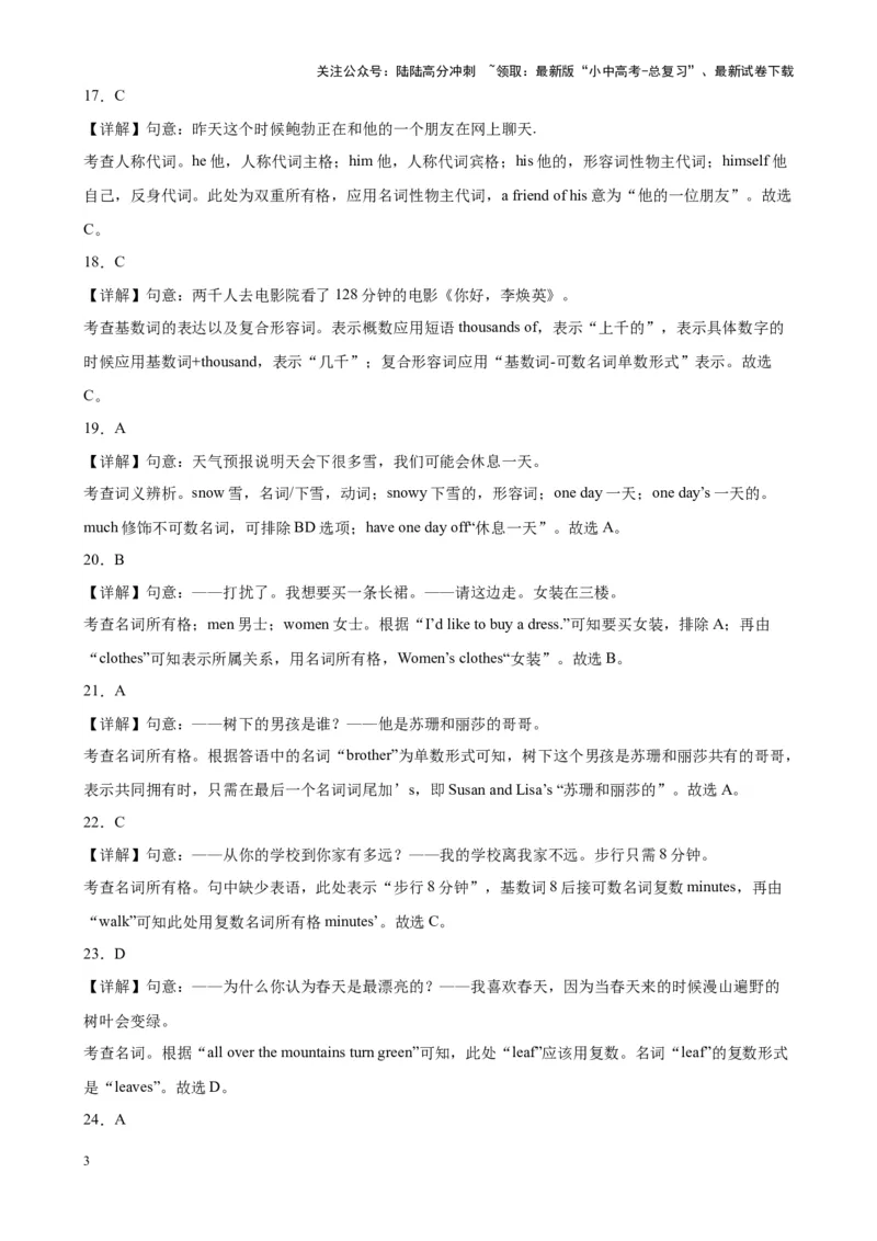 专题06名词100题_02中考总复习（2026版更新中）_03-英语-中考总复习_2024年中考复习资料_专项复习资料_备战2024年中考英语单项选择百题分类训练（中考真题+名地最新模拟题）_59