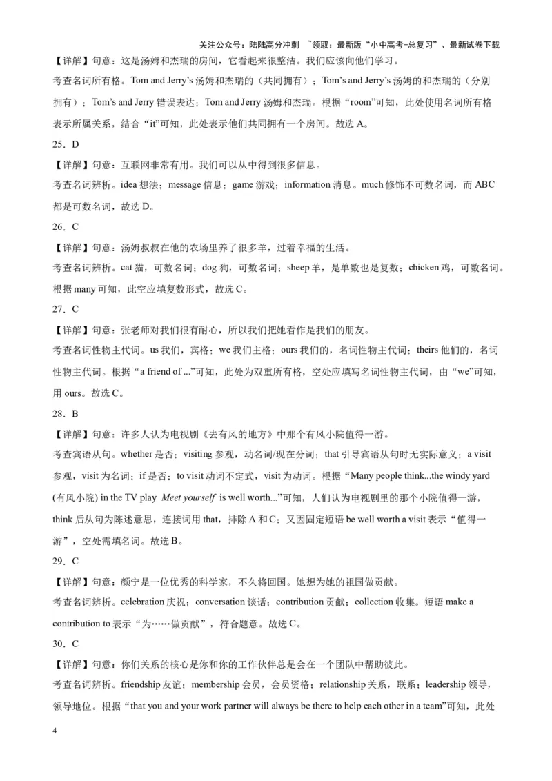 专题06名词100题_02中考总复习（2026版更新中）_03-英语-中考总复习_2024年中考复习资料_专项复习资料_备战2024年中考英语单项选择百题分类训练（中考真题+名地最新模拟题）_59