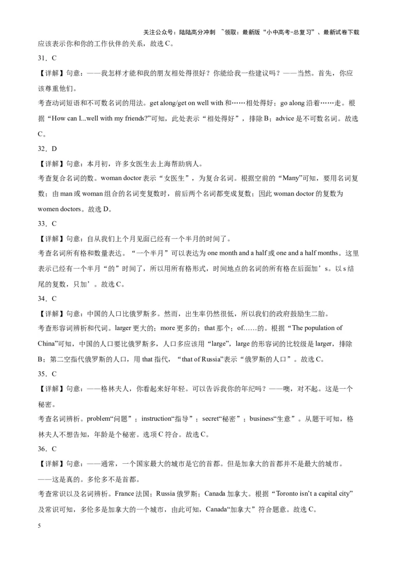 专题06名词100题_02中考总复习（2026版更新中）_03-英语-中考总复习_2024年中考复习资料_专项复习资料_备战2024年中考英语单项选择百题分类训练（中考真题+名地最新模拟题）_59