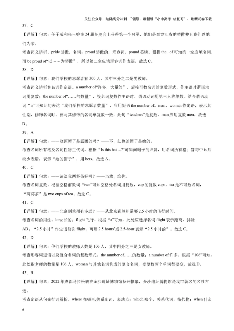 专题06名词100题_02中考总复习（2026版更新中）_03-英语-中考总复习_2024年中考复习资料_专项复习资料_备战2024年中考英语单项选择百题分类训练（中考真题+名地最新模拟题）_59