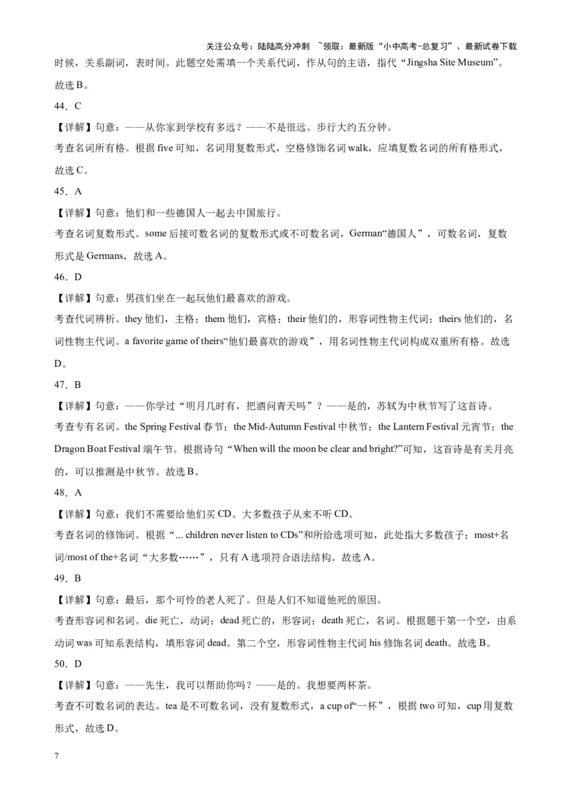 专题06名词100题_02中考总复习（2026版更新中）_03-英语-中考总复习_2024年中考复习资料_专项复习资料_备战2024年中考英语单项选择百题分类训练（中考真题+名地最新模拟题）_59