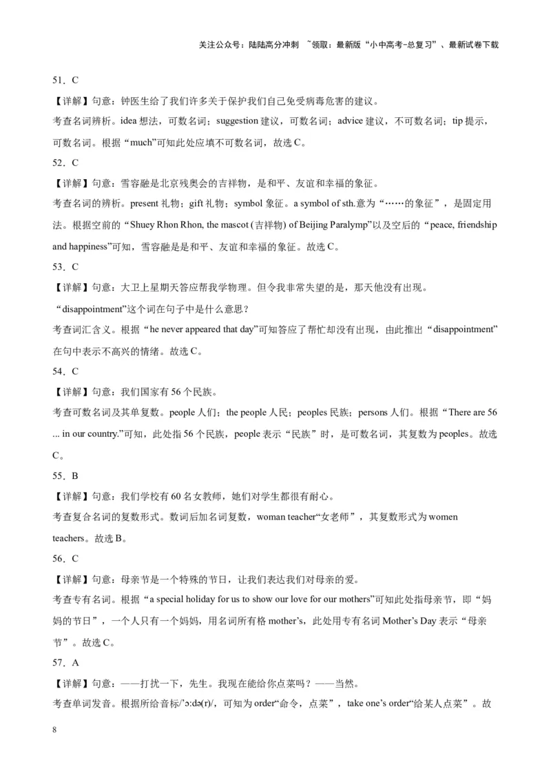 专题06名词100题_02中考总复习（2026版更新中）_03-英语-中考总复习_2024年中考复习资料_专项复习资料_备战2024年中考英语单项选择百题分类训练（中考真题+名地最新模拟题）_59