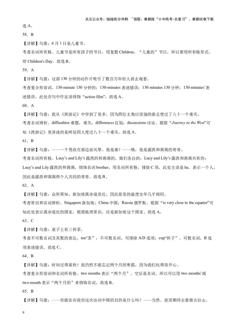 专题06名词100题_02中考总复习（2026版更新中）_03-英语-中考总复习_2024年中考复习资料_专项复习资料_备战2024年中考英语单项选择百题分类训练（中考真题+名地最新模拟题）_59