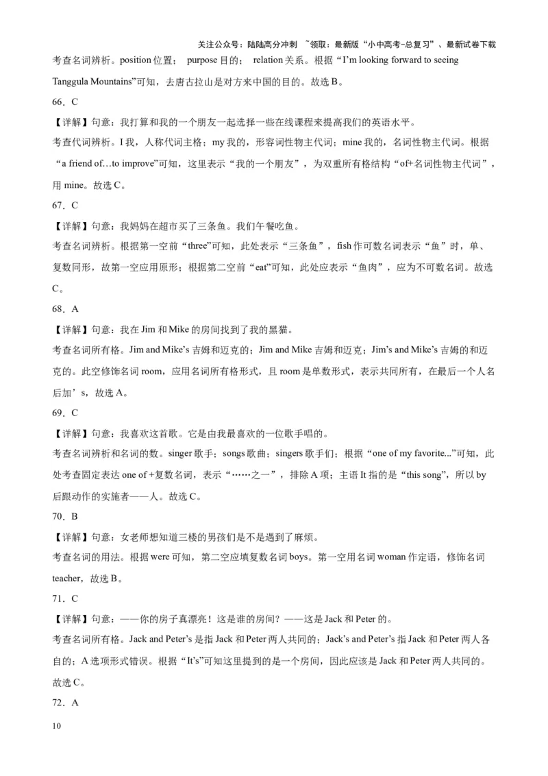 专题06名词100题_02中考总复习（2026版更新中）_03-英语-中考总复习_2024年中考复习资料_专项复习资料_备战2024年中考英语单项选择百题分类训练（中考真题+名地最新模拟题）_59