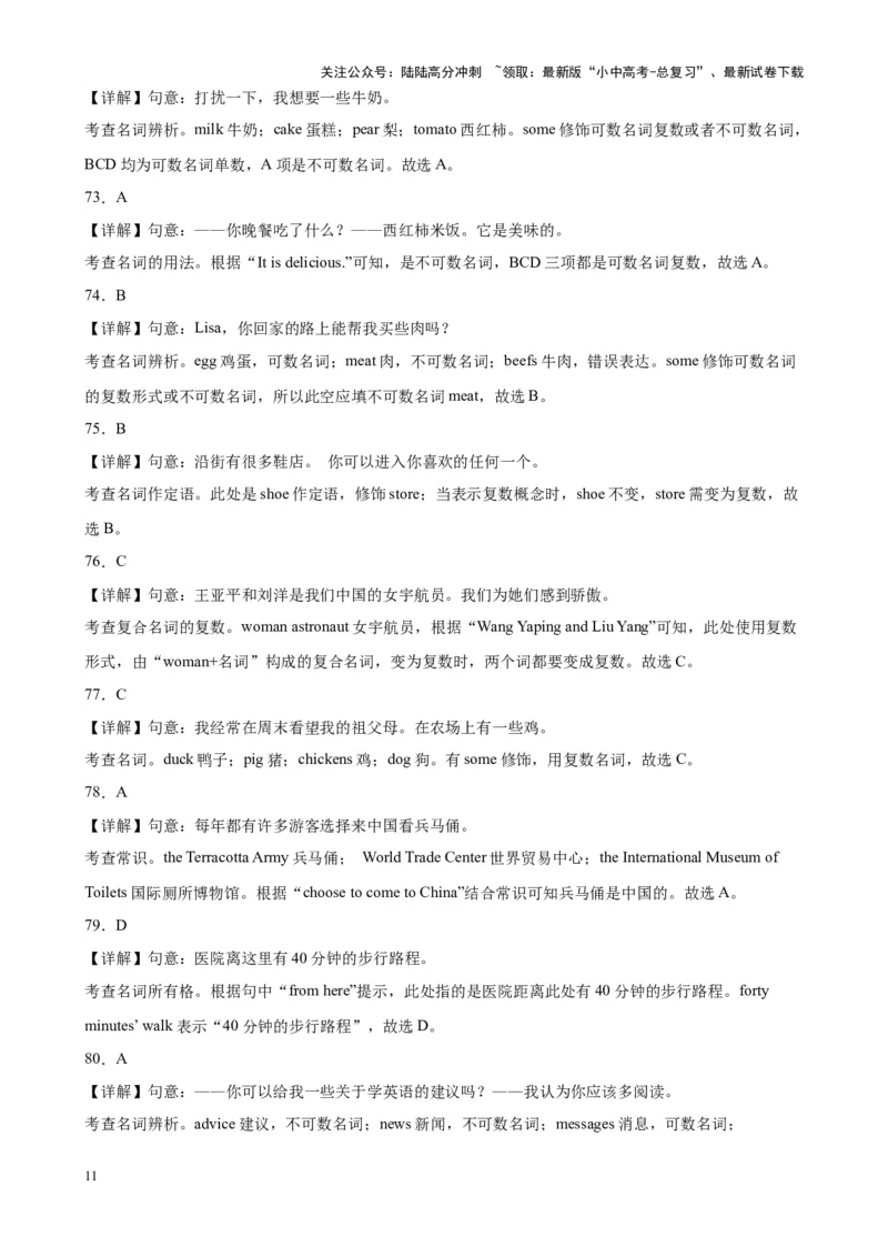 专题06名词100题_02中考总复习（2026版更新中）_03-英语-中考总复习_2024年中考复习资料_专项复习资料_备战2024年中考英语单项选择百题分类训练（中考真题+名地最新模拟题）_59