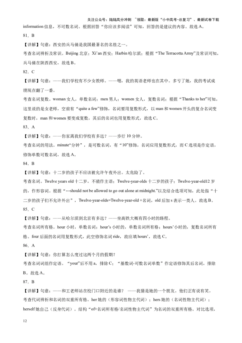 专题06名词100题_02中考总复习（2026版更新中）_03-英语-中考总复习_2024年中考复习资料_专项复习资料_备战2024年中考英语单项选择百题分类训练（中考真题+名地最新模拟题）_59