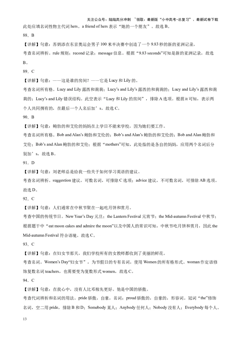 专题06名词100题_02中考总复习（2026版更新中）_03-英语-中考总复习_2024年中考复习资料_专项复习资料_备战2024年中考英语单项选择百题分类训练（中考真题+名地最新模拟题）_59