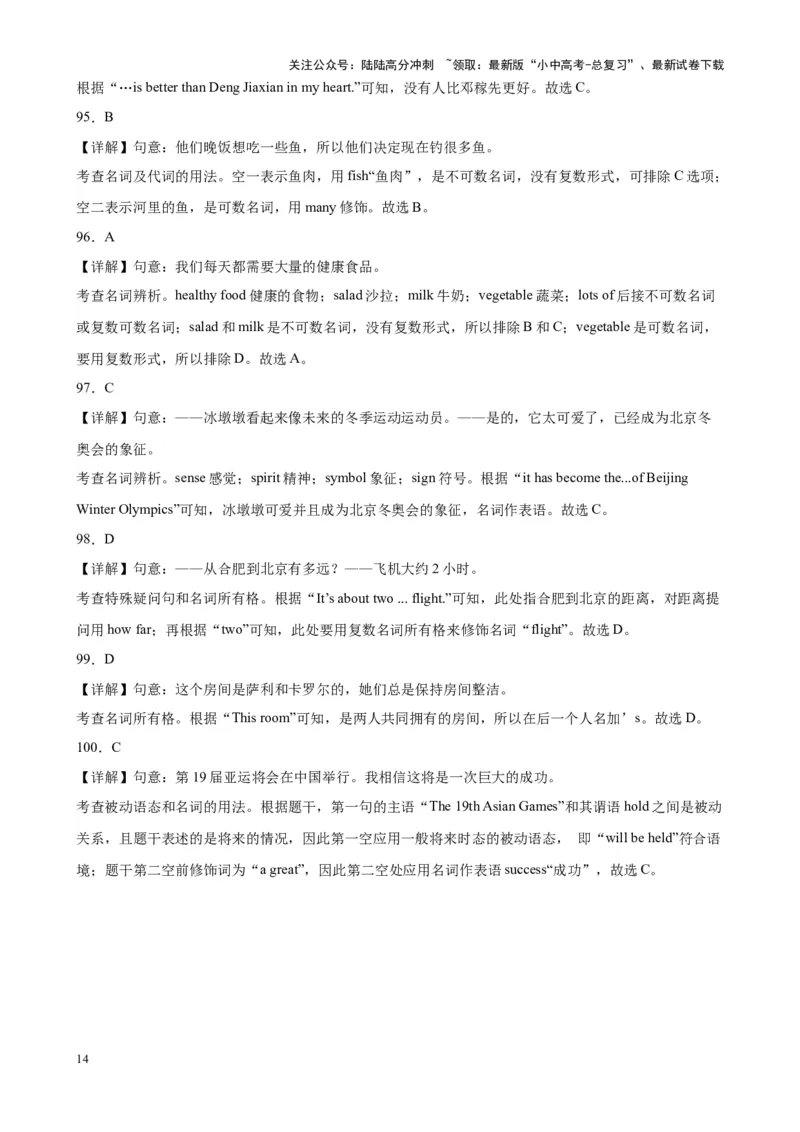 专题06名词100题_02中考总复习（2026版更新中）_03-英语-中考总复习_2024年中考复习资料_专项复习资料_备战2024年中考英语单项选择百题分类训练（中考真题+名地最新模拟题）_59