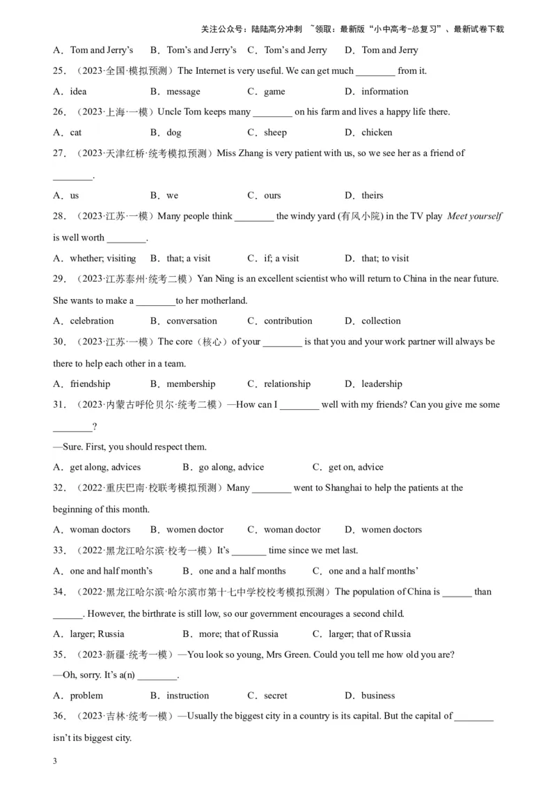 专题06名词100题_02中考总复习（2026版更新中）_03-英语-中考总复习_2024年中考复习资料_专项复习资料_备战2024年中考英语单项选择百题分类训练（中考真题+名地最新模拟题）_59