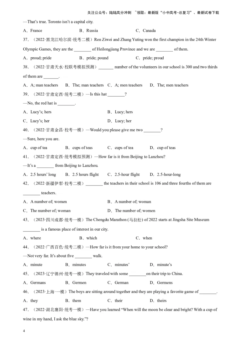 专题06名词100题_02中考总复习（2026版更新中）_03-英语-中考总复习_2024年中考复习资料_专项复习资料_备战2024年中考英语单项选择百题分类训练（中考真题+名地最新模拟题）_59