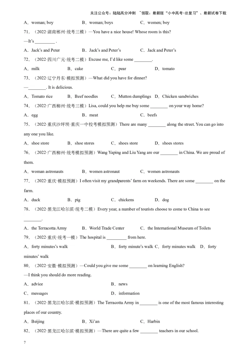 专题06名词100题_02中考总复习（2026版更新中）_03-英语-中考总复习_2024年中考复习资料_专项复习资料_备战2024年中考英语单项选择百题分类训练（中考真题+名地最新模拟题）_59