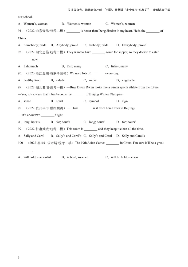专题06名词100题_02中考总复习（2026版更新中）_03-英语-中考总复习_2024年中考复习资料_专项复习资料_备战2024年中考英语单项选择百题分类训练（中考真题+名地最新模拟题）_59