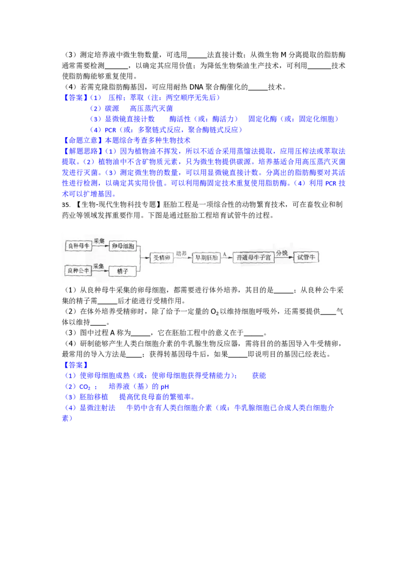 2010年高考真题生物（山东卷）（解析版）_全国卷+地方卷_6.生物_1.生物高考真题试卷_2008-2020年_地方卷_山东高考生物08-21_山东高考生物_A4版_pdf版