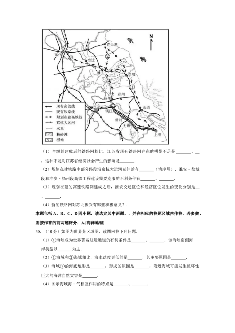 2016年江苏省高考地理试卷_全国卷+地方卷_8.地理_1.地理高考真题试卷_2008-2020年_地方卷_江苏高考地理08-21_A4word版