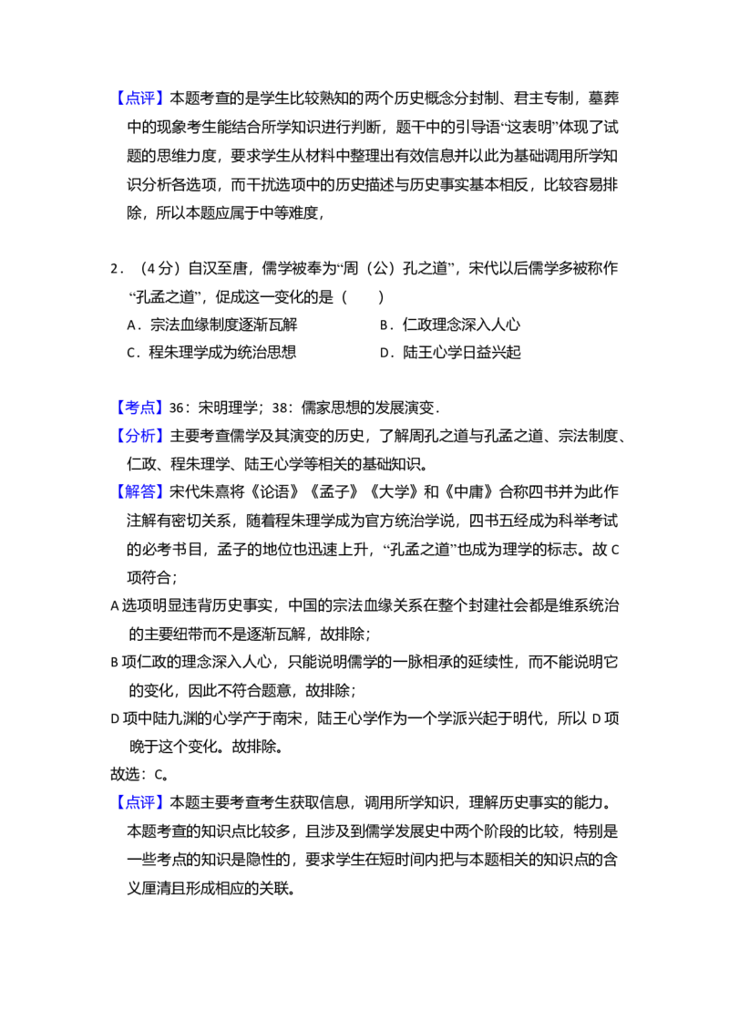 2013年全国统一高考历史试卷（新课标Ⅰ）（解析版）_全国卷+地方卷_7.历史_1.历史高考真题试卷_2008-2020年_全国卷_全国统一高考历史（新课标ⅰ）08-21_A4word版