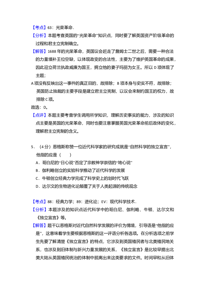 2013年全国统一高考历史试卷（新课标Ⅰ）（解析版）_全国卷+地方卷_7.历史_1.历史高考真题试卷_2008-2020年_全国卷_全国统一高考历史（新课标ⅰ）08-21_A4word版