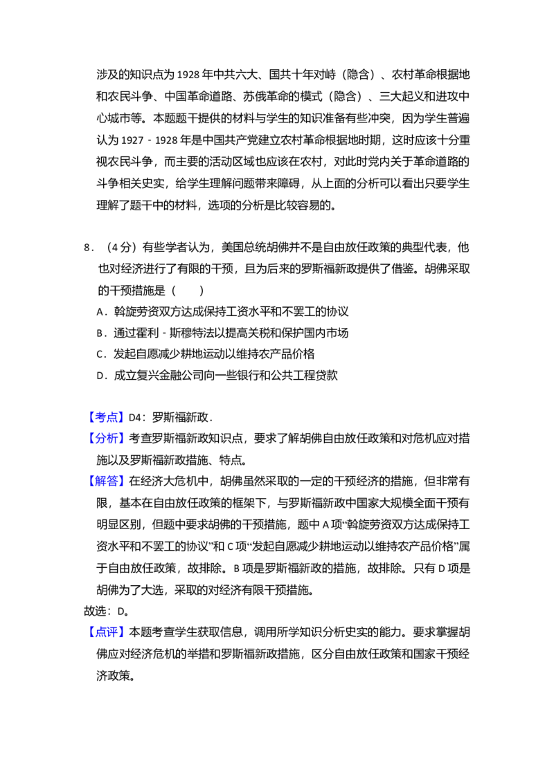 2013年全国统一高考历史试卷（新课标Ⅰ）（解析版）_全国卷+地方卷_7.历史_1.历史高考真题试卷_2008-2020年_全国卷_全国统一高考历史（新课标ⅰ）08-21_A4word版