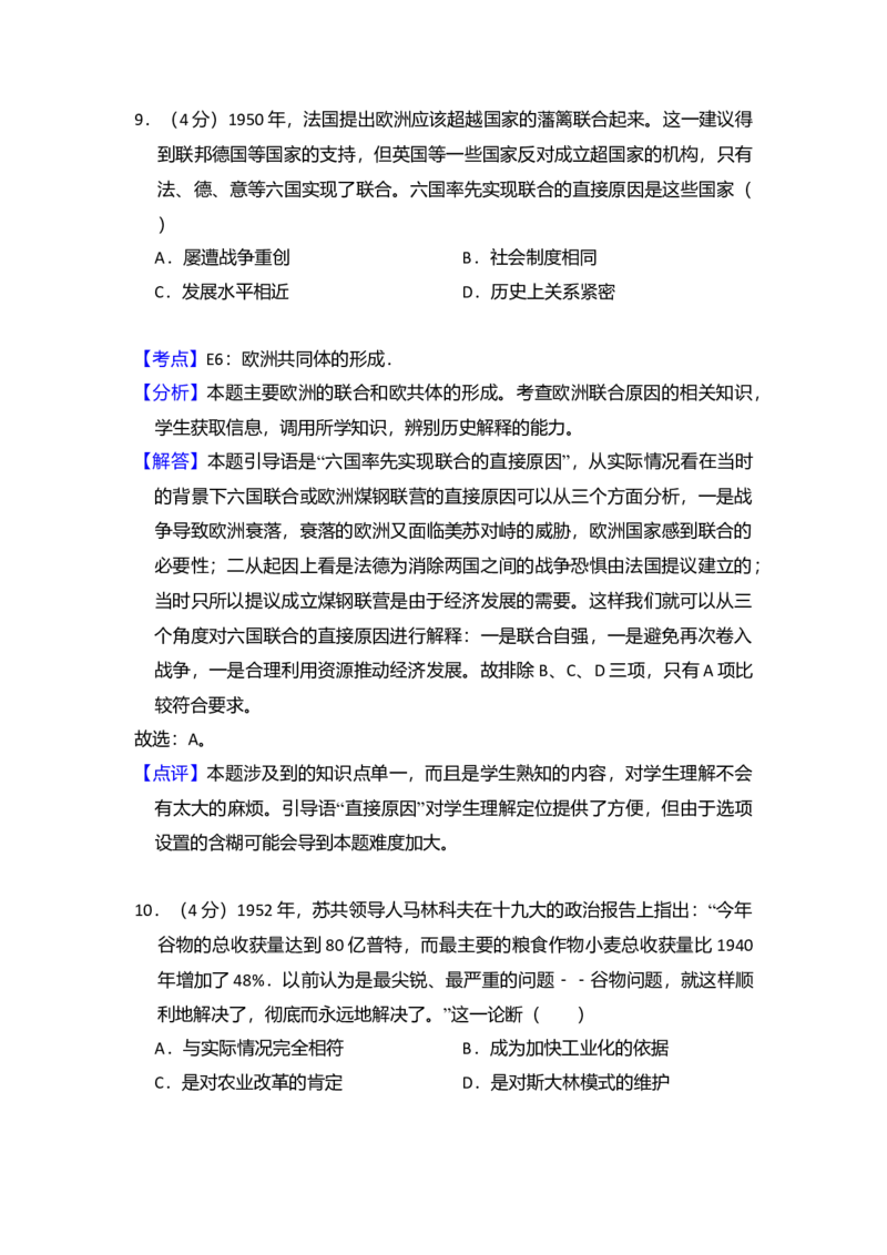 2013年全国统一高考历史试卷（新课标Ⅰ）（解析版）_全国卷+地方卷_7.历史_1.历史高考真题试卷_2008-2020年_全国卷_全国统一高考历史（新课标ⅰ）08-21_A4word版