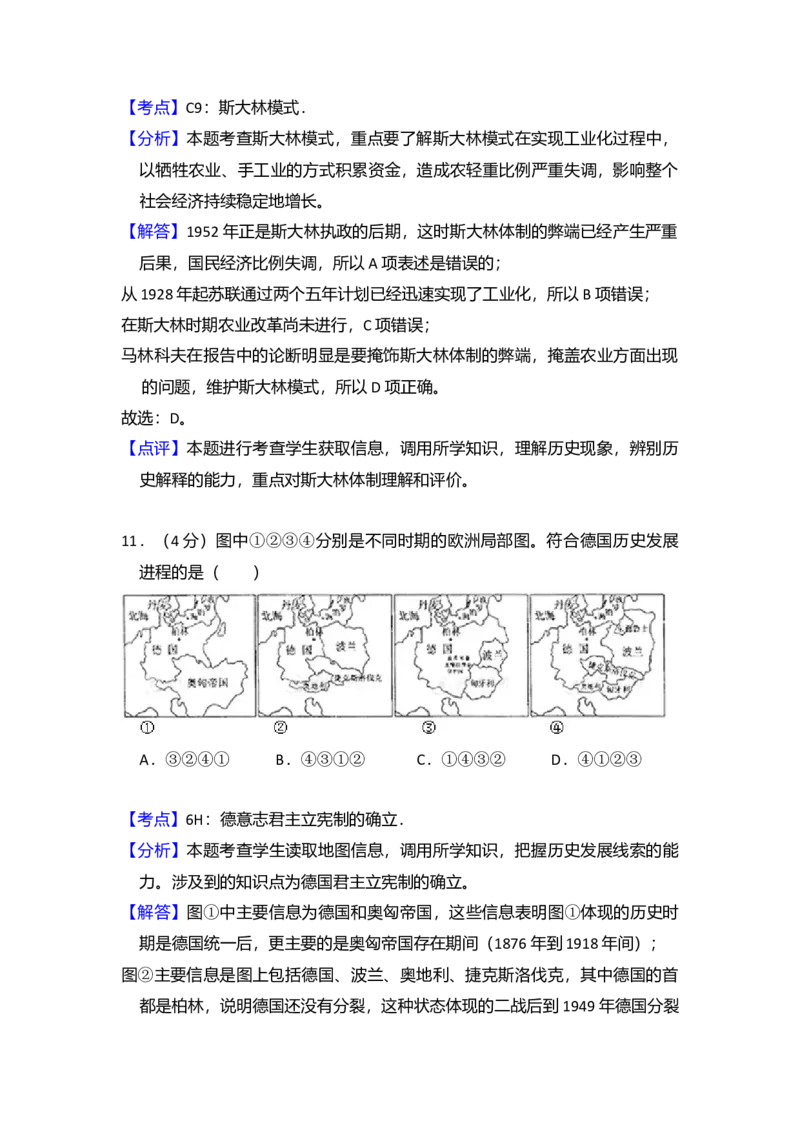 2013年全国统一高考历史试卷（新课标Ⅰ）（解析版）_全国卷+地方卷_7.历史_1.历史高考真题试卷_2008-2020年_全国卷_全国统一高考历史（新课标ⅰ）08-21_A4word版