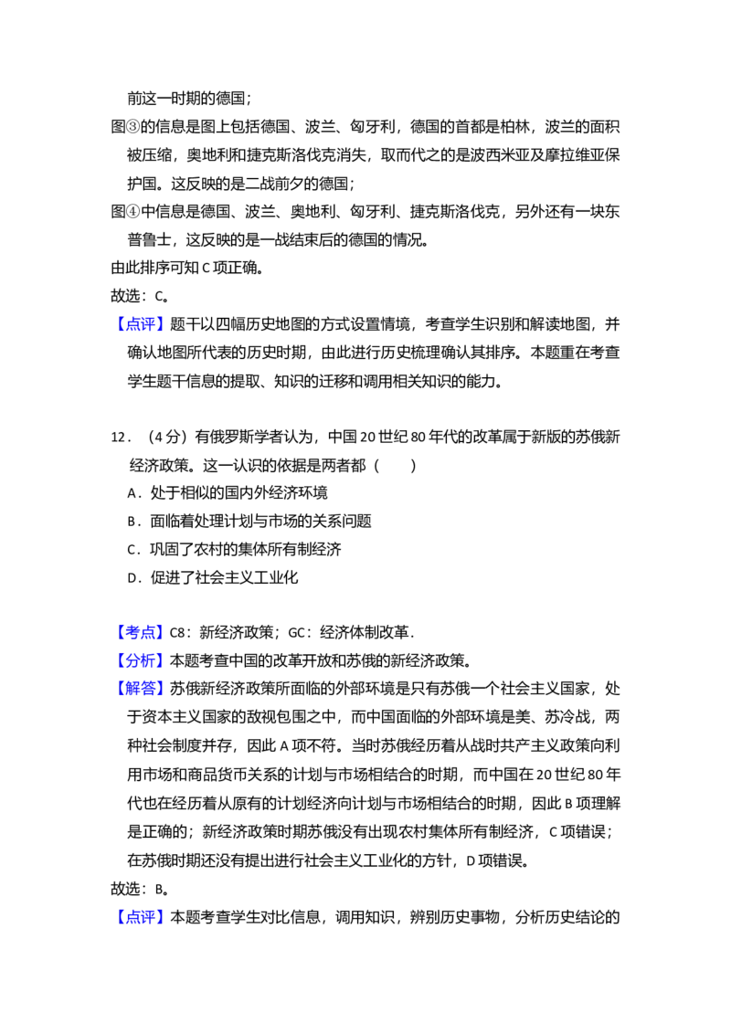 2013年全国统一高考历史试卷（新课标Ⅰ）（解析版）_全国卷+地方卷_7.历史_1.历史高考真题试卷_2008-2020年_全国卷_全国统一高考历史（新课标ⅰ）08-21_A4word版
