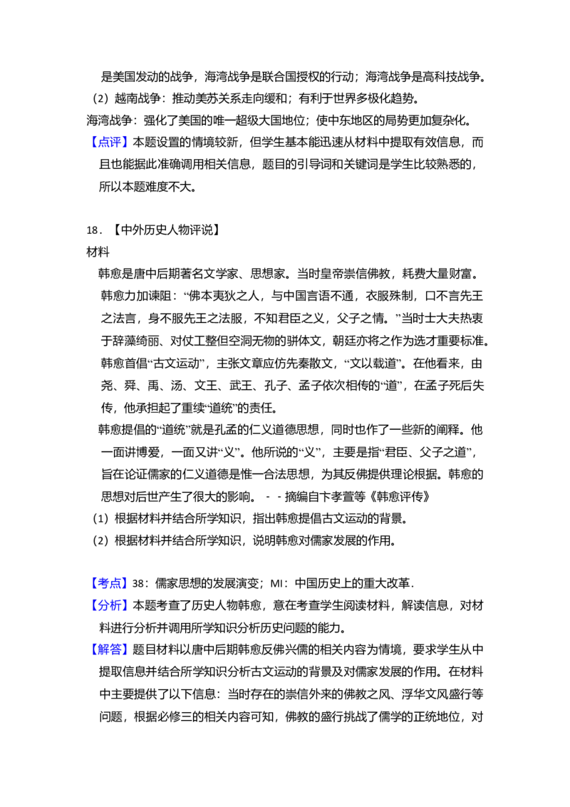 2013年全国统一高考历史试卷（新课标Ⅰ）（解析版）_全国卷+地方卷_7.历史_1.历史高考真题试卷_2008-2020年_全国卷_全国统一高考历史（新课标ⅰ）08-21_A4word版