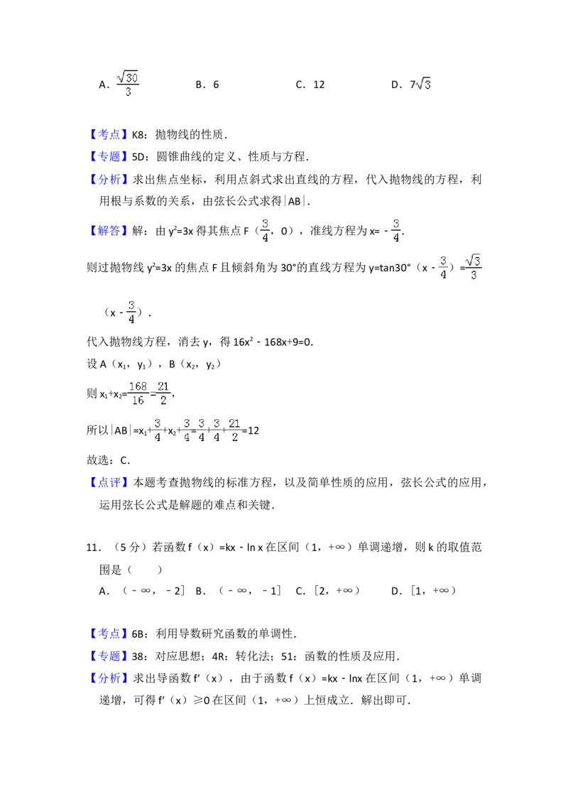 2014年全国统一高考数学试卷（文科）（新课标Ⅱ）（解析版）_全国卷+地方卷_2.数学_1.数学高考真题试卷_2008-2020年_地方卷_辽宁省高考数学08-22_数学（文科）_A4word版