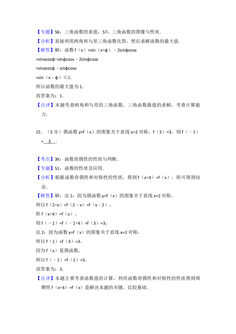 2014年全国统一高考数学试卷（文科）（新课标Ⅱ）（解析版）_全国卷+地方卷_2.数学_1.数学高考真题试卷_2008-2020年_地方卷_辽宁省高考数学08-22_数学（文科）_A4word版