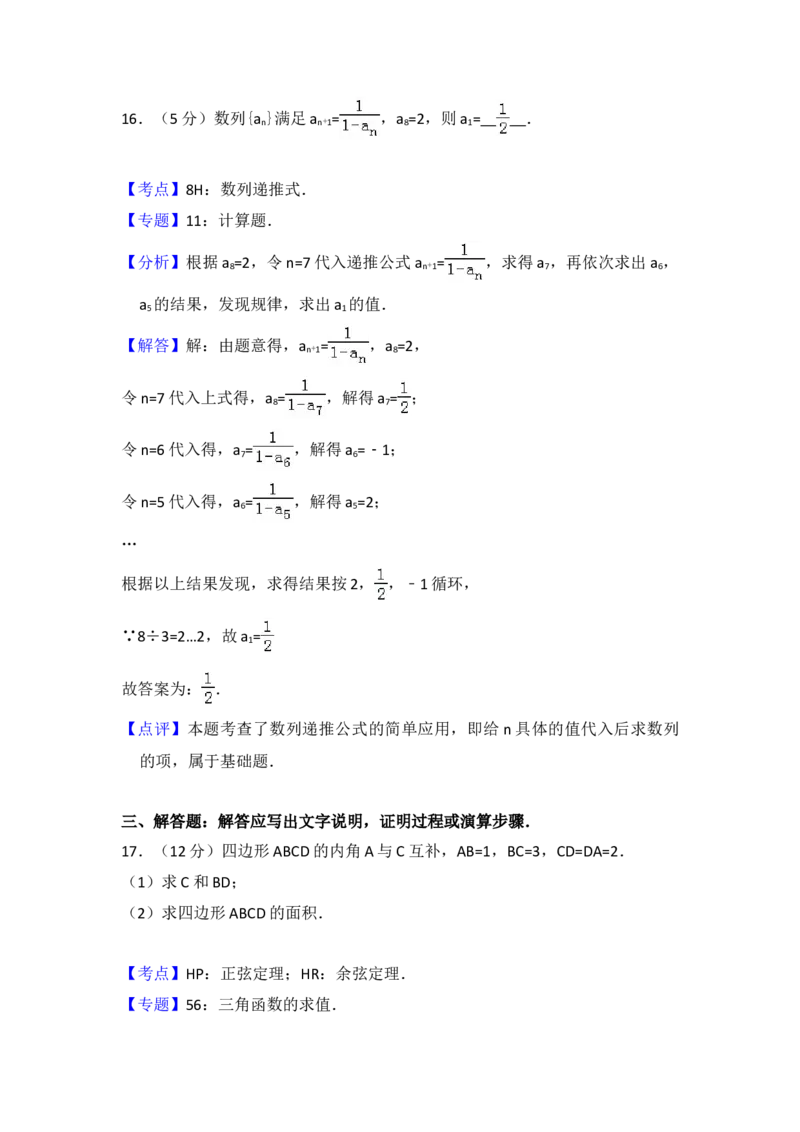 2014年全国统一高考数学试卷（文科）（新课标Ⅱ）（解析版）_全国卷+地方卷_2.数学_1.数学高考真题试卷_2008-2020年_地方卷_辽宁省高考数学08-22_数学（文科）_A4word版