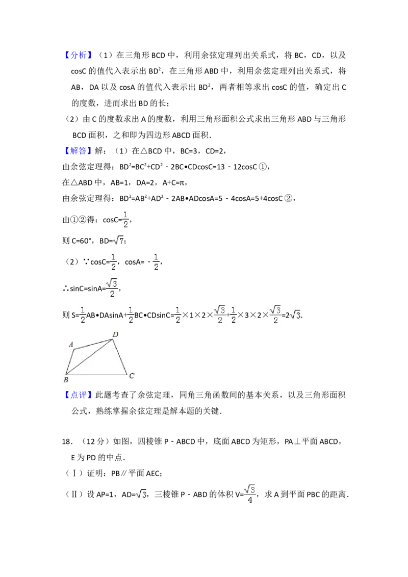 2014年全国统一高考数学试卷（文科）（新课标Ⅱ）（解析版）_全国卷+地方卷_2.数学_1.数学高考真题试卷_2008-2020年_地方卷_辽宁省高考数学08-22_数学（文科）_A4word版