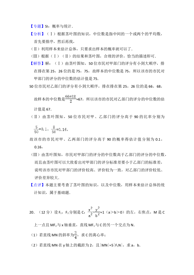 2014年全国统一高考数学试卷（文科）（新课标Ⅱ）（解析版）_全国卷+地方卷_2.数学_1.数学高考真题试卷_2008-2020年_地方卷_辽宁省高考数学08-22_数学（文科）_A4word版
