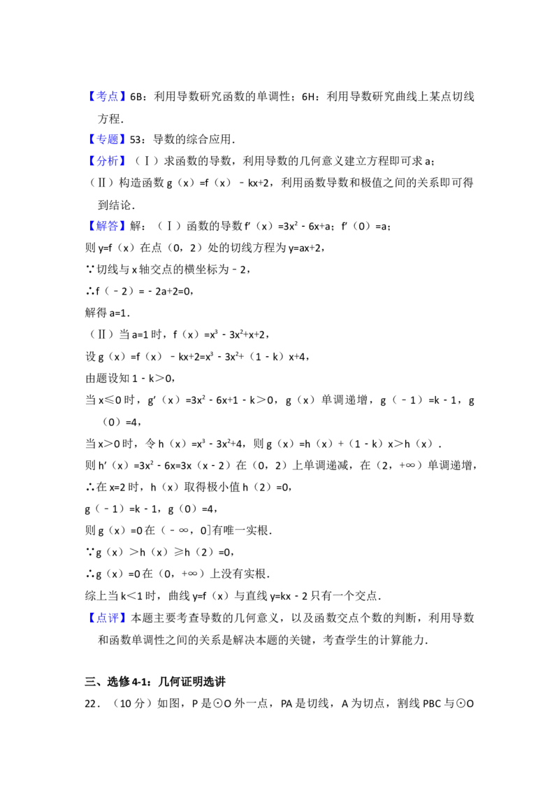 2014年全国统一高考数学试卷（文科）（新课标Ⅱ）（解析版）_全国卷+地方卷_2.数学_1.数学高考真题试卷_2008-2020年_地方卷_辽宁省高考数学08-22_数学（文科）_A4word版