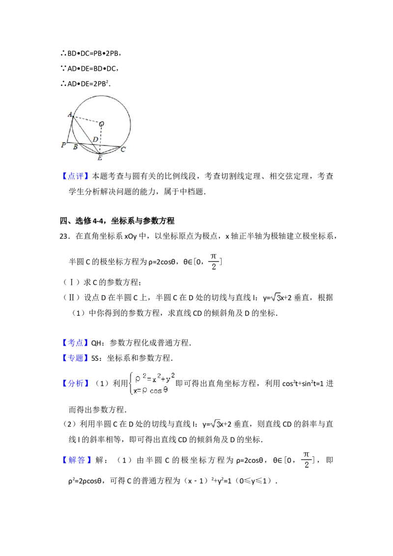 2014年全国统一高考数学试卷（文科）（新课标Ⅱ）（解析版）_全国卷+地方卷_2.数学_1.数学高考真题试卷_2008-2020年_地方卷_辽宁省高考数学08-22_数学（文科）_A4word版