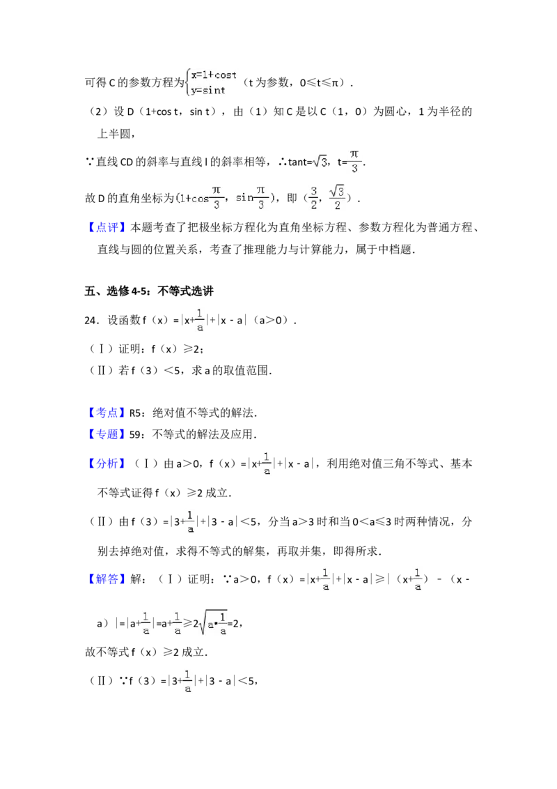 2014年全国统一高考数学试卷（文科）（新课标Ⅱ）（解析版）_全国卷+地方卷_2.数学_1.数学高考真题试卷_2008-2020年_地方卷_辽宁省高考数学08-22_数学（文科）_A4word版