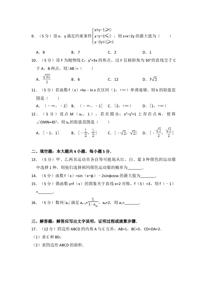 2014年全国统一高考数学试卷（文科）（新课标Ⅱ）（解析版）_全国卷+地方卷_2.数学_1.数学高考真题试卷_2008-2020年_地方卷_辽宁省高考数学08-22_数学（文科）_A4word版