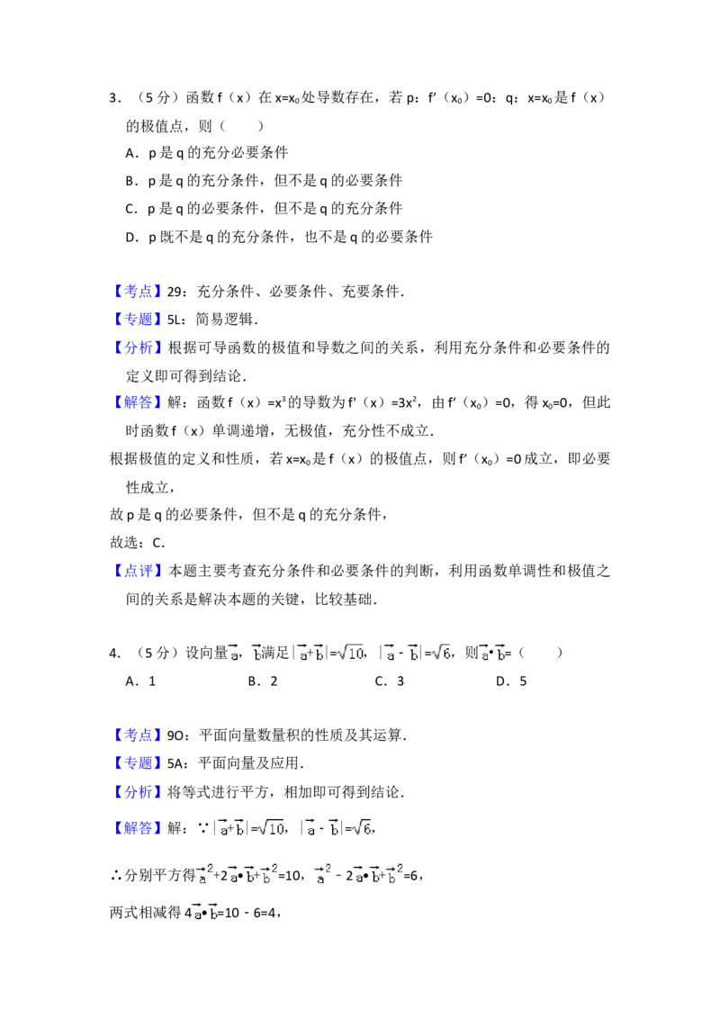 2014年全国统一高考数学试卷（文科）（新课标Ⅱ）（解析版）_全国卷+地方卷_2.数学_1.数学高考真题试卷_2008-2020年_地方卷_辽宁省高考数学08-22_数学（文科）_A4word版