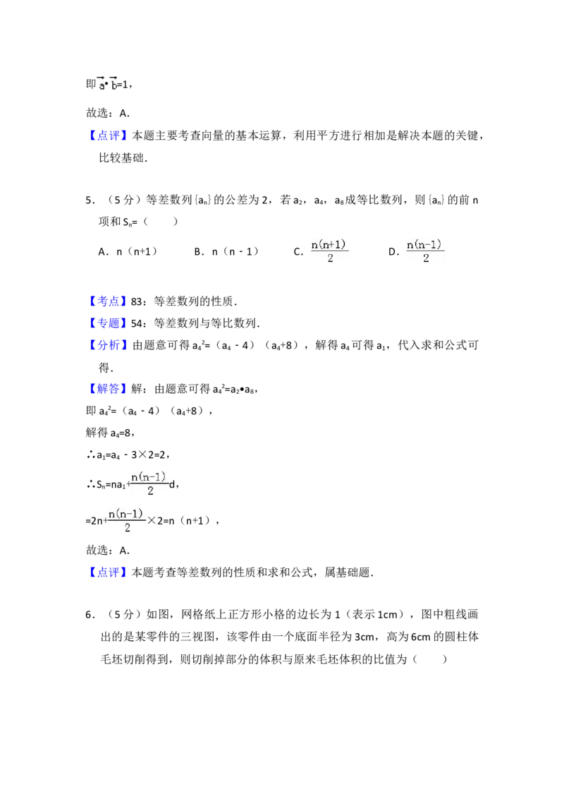 2014年全国统一高考数学试卷（文科）（新课标Ⅱ）（解析版）_全国卷+地方卷_2.数学_1.数学高考真题试卷_2008-2020年_地方卷_辽宁省高考数学08-22_数学（文科）_A4word版