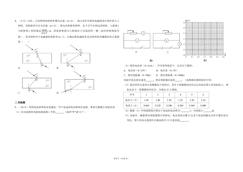 2014年北京市高考物理试卷（解析版）_全国卷+地方卷_4.物理_1.物理高考真题试卷_2008-2020年_地方卷_北京高考物理08-21_A3word版_PDF版（赠送）