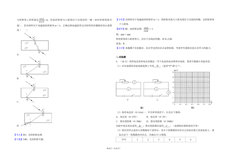 2014年北京市高考物理试卷（解析版）_全国卷+地方卷_4.物理_1.物理高考真题试卷_2008-2020年_地方卷_北京高考物理08-21_A3word版_PDF版（赠送）