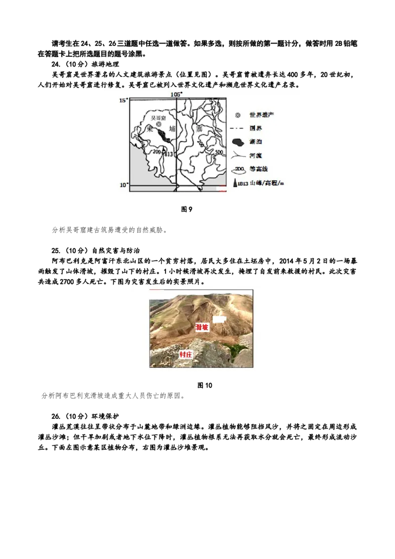 2015年高考地理（原卷版）（海南卷）_全国卷+地方卷_8.地理_1.地理高考真题试卷_2008-2020年_地方卷_海南高考地理08-20_A4word版_原卷版（建议只打印原卷版，答案版手机对答案即可）