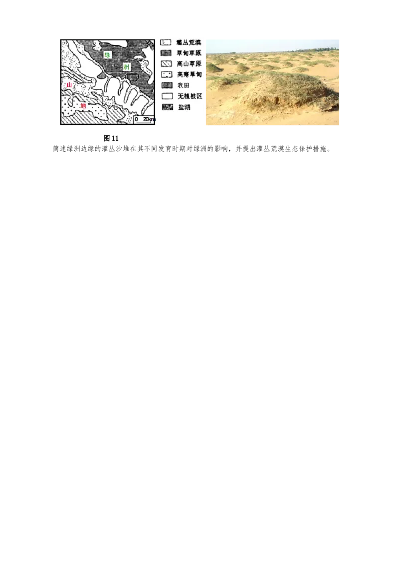 2015年高考地理（原卷版）（海南卷）_全国卷+地方卷_8.地理_1.地理高考真题试卷_2008-2020年_地方卷_海南高考地理08-20_A4word版_原卷版（建议只打印原卷版，答案版手机对答案即可）