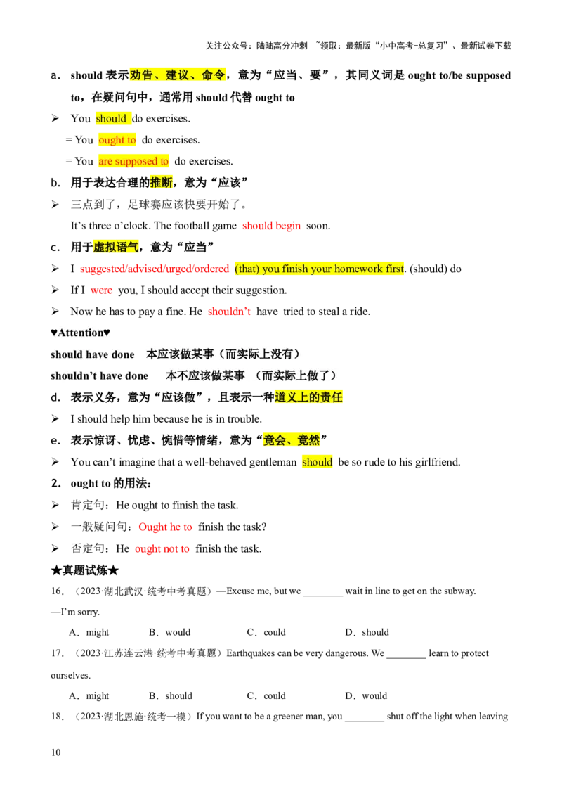 专题04情态动词知识梳理-口袋书2024年中考英语一轮复习知识清单（全国通用）（解析版）_02中考总复习（2026版更新中）_03-英语-中考总复习_2024年中考复习资料_一轮复习