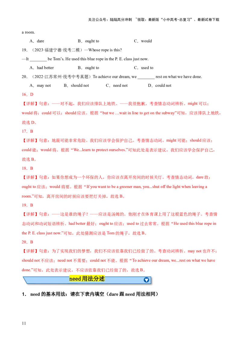 专题04情态动词知识梳理-口袋书2024年中考英语一轮复习知识清单（全国通用）（解析版）_02中考总复习（2026版更新中）_03-英语-中考总复习_2024年中考复习资料_一轮复习