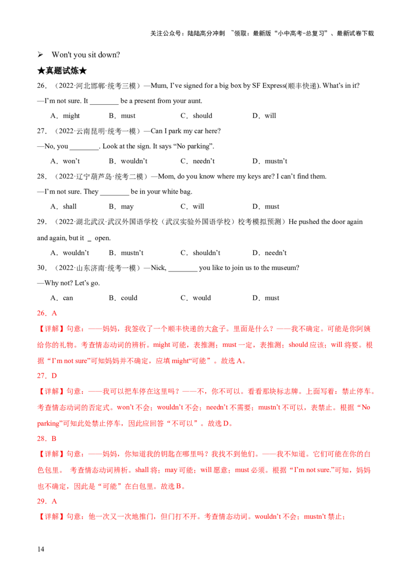 专题04情态动词知识梳理-口袋书2024年中考英语一轮复习知识清单（全国通用）（解析版）_02中考总复习（2026版更新中）_03-英语-中考总复习_2024年中考复习资料_一轮复习