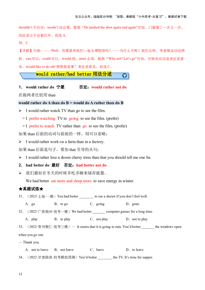 专题04情态动词知识梳理-口袋书2024年中考英语一轮复习知识清单（全国通用）（解析版）_02中考总复习（2026版更新中）_03-英语-中考总复习_2024年中考复习资料_一轮复习