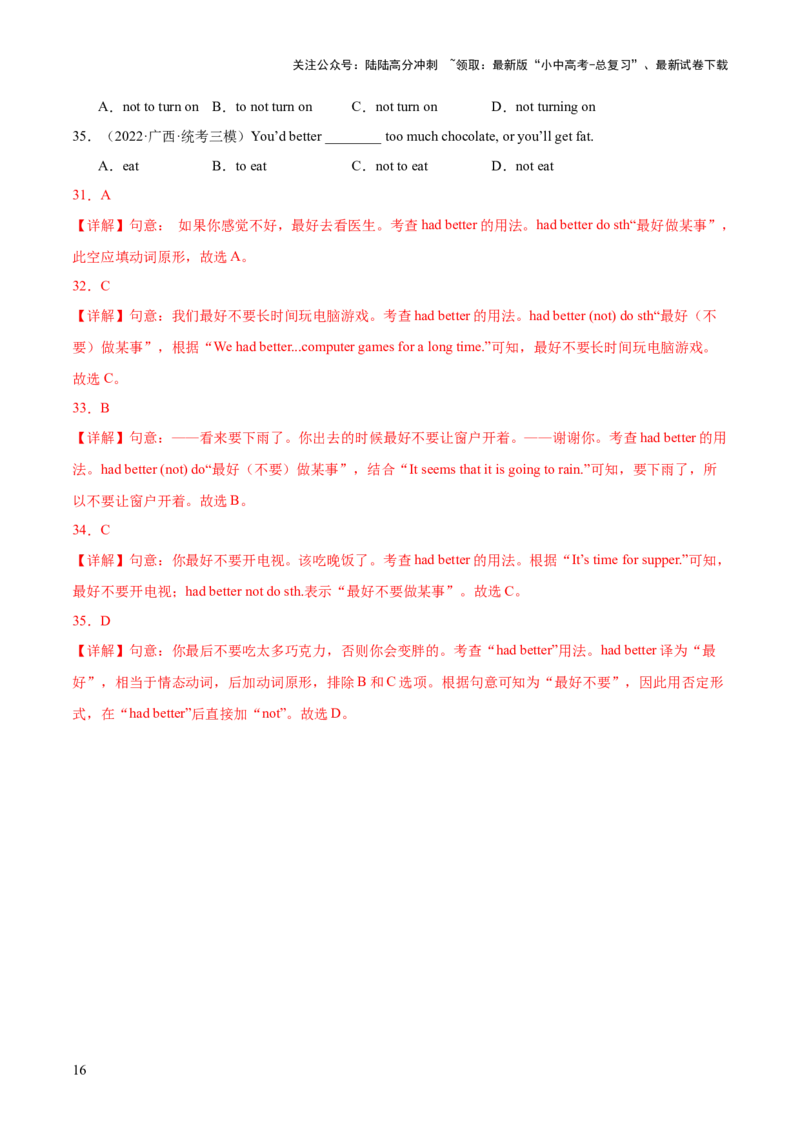 专题04情态动词知识梳理-口袋书2024年中考英语一轮复习知识清单（全国通用）（解析版）_02中考总复习（2026版更新中）_03-英语-中考总复习_2024年中考复习资料_一轮复习