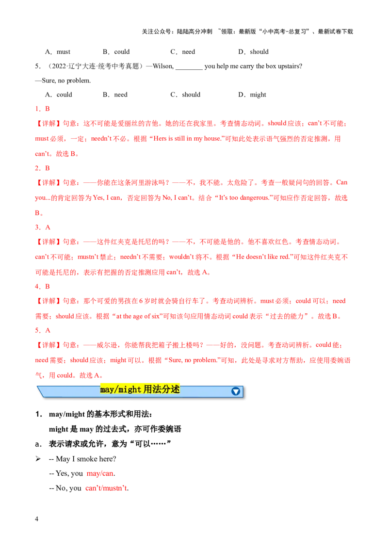 专题04情态动词知识梳理-口袋书2024年中考英语一轮复习知识清单（全国通用）（解析版）_02中考总复习（2026版更新中）_03-英语-中考总复习_2024年中考复习资料_一轮复习
